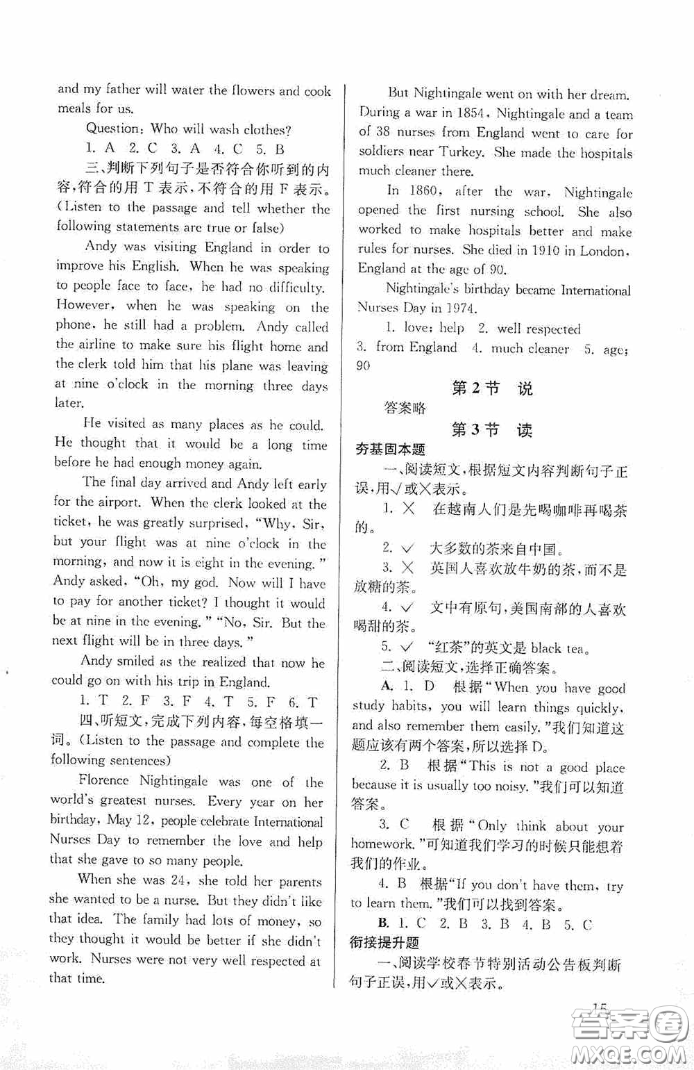 南京大學出版社2020南大勵學搶先起跑暑假銜接教程小升初英語第3版答案