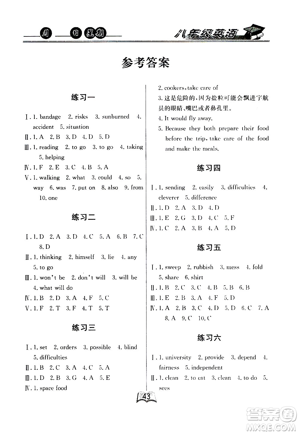 云南人民出版社2020年優(yōu)等生快樂暑假八年級(jí)英語(yǔ)課標(biāo)版參考答案