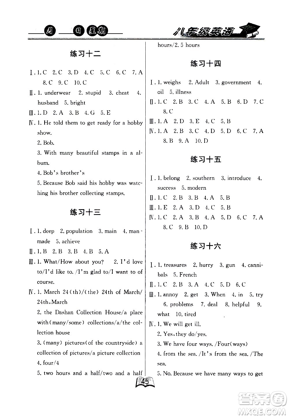 云南人民出版社2020年優(yōu)等生快樂暑假八年級(jí)英語(yǔ)課標(biāo)版參考答案