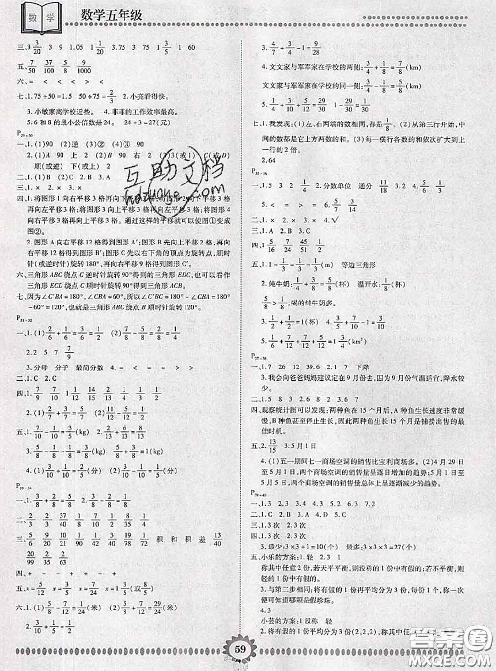 2020年金牌題庫快樂假期復習計劃暑假作業(yè)五年級數(shù)學人教版答案