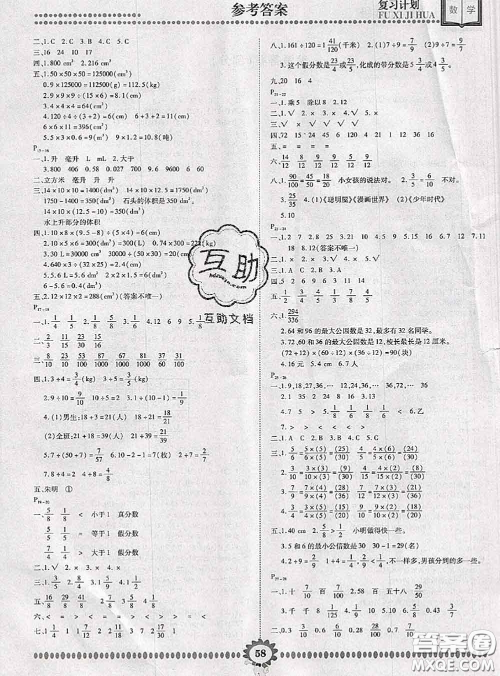 2020年金牌題庫快樂假期復習計劃暑假作業(yè)五年級數(shù)學人教版答案