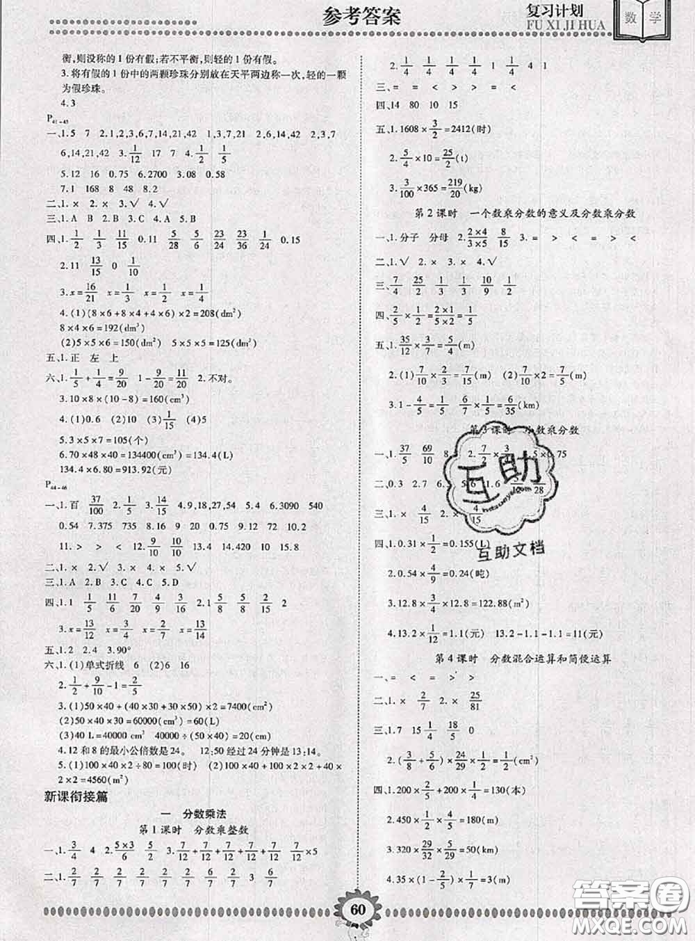 2020年金牌題庫快樂假期復習計劃暑假作業(yè)五年級數(shù)學人教版答案