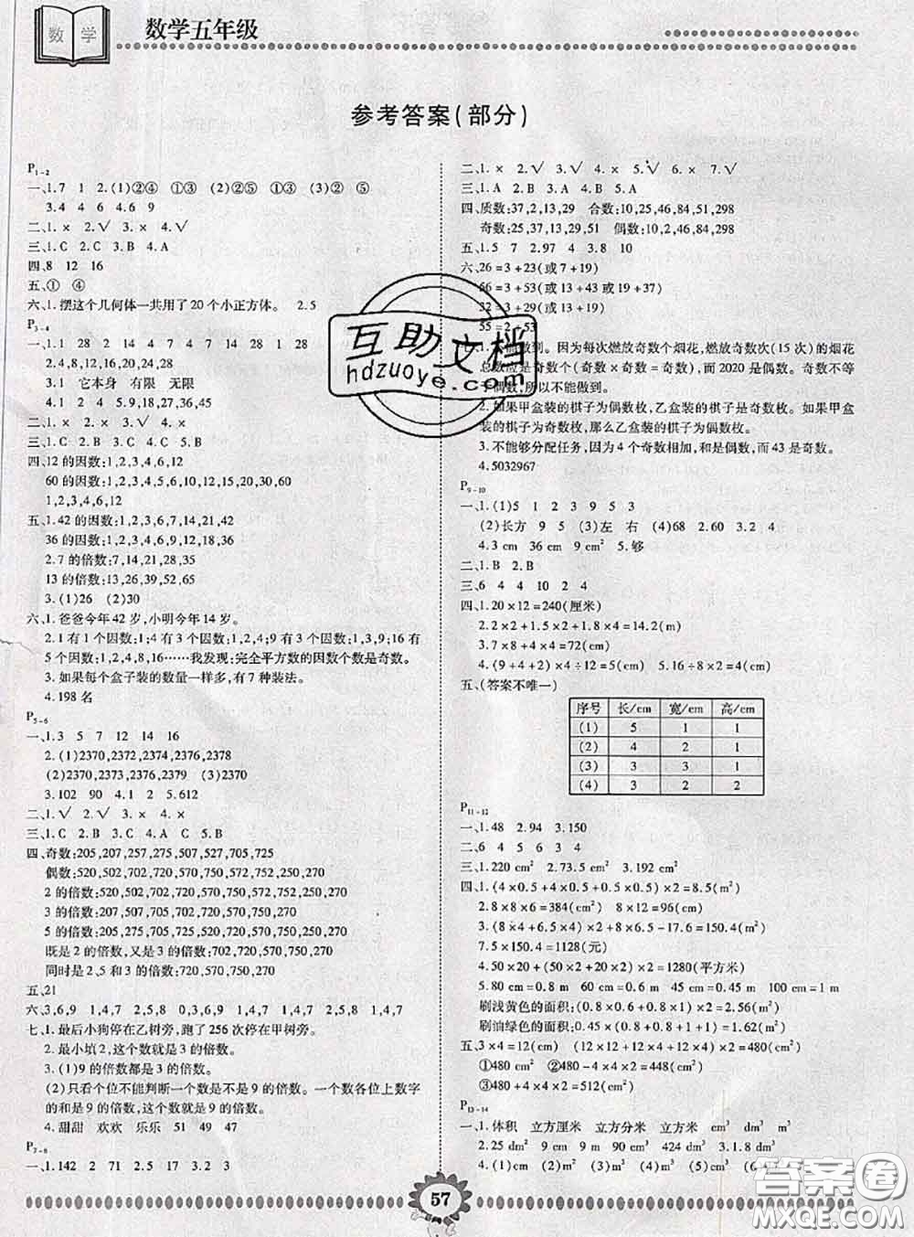 2020年金牌題庫快樂假期復習計劃暑假作業(yè)五年級數(shù)學人教版答案