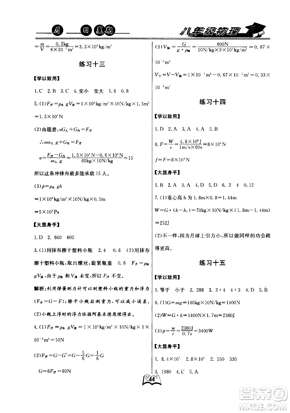 云南人民出版社2020年優(yōu)等生快樂暑假八年級物理課標(biāo)版參考答案