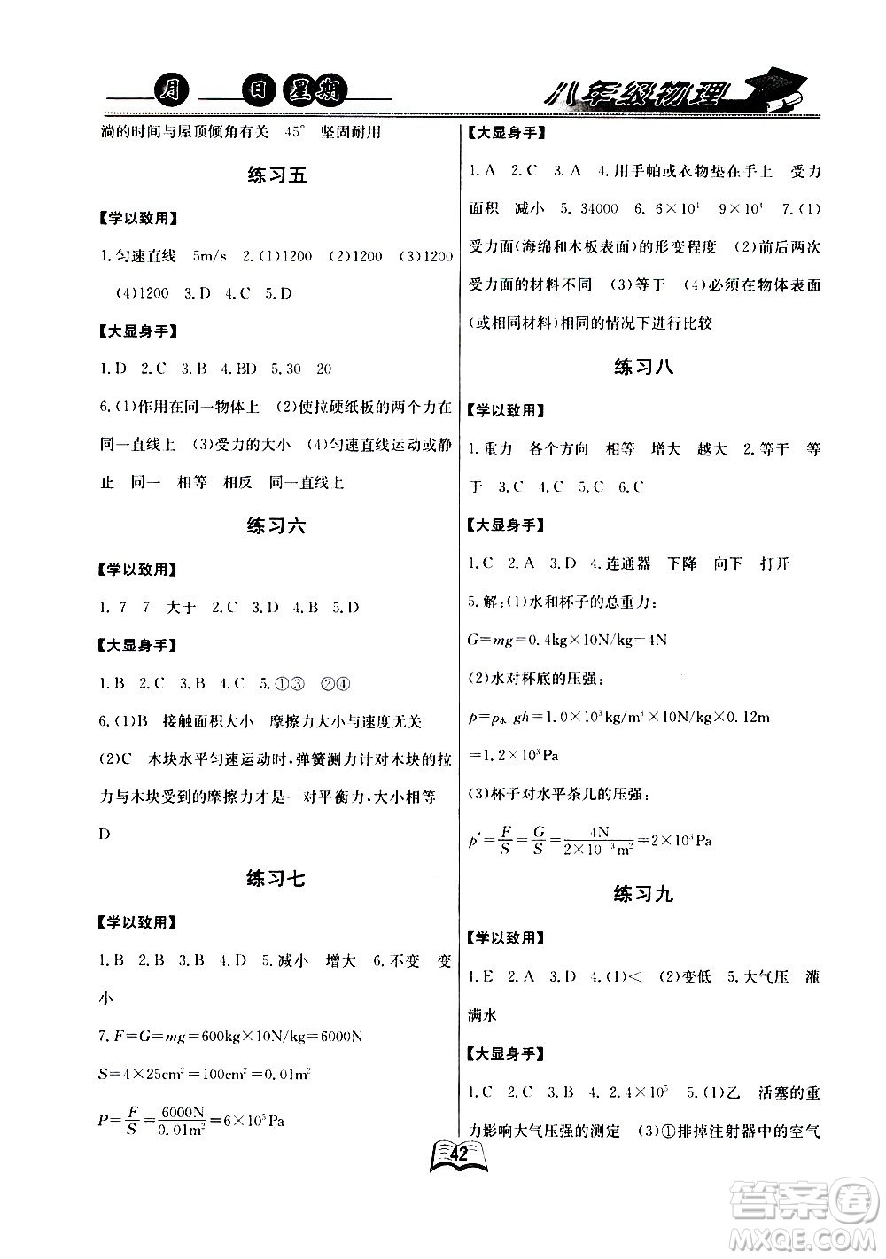 云南人民出版社2020年優(yōu)等生快樂暑假八年級物理課標(biāo)版參考答案