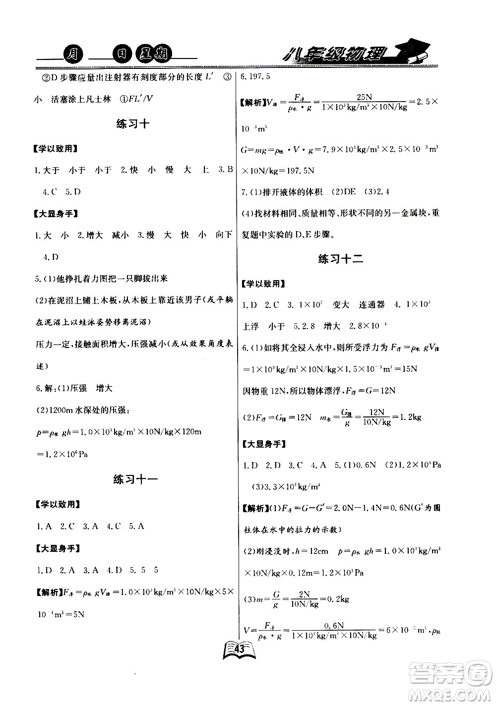 云南人民出版社2020年優(yōu)等生快樂暑假八年級物理課標(biāo)版參考答案