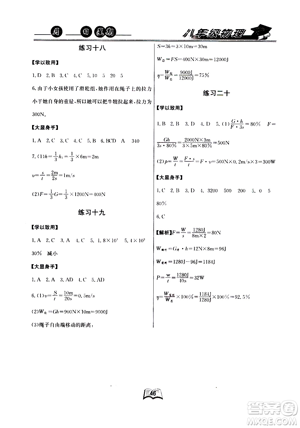 云南人民出版社2020年優(yōu)等生快樂暑假八年級物理課標(biāo)版參考答案
