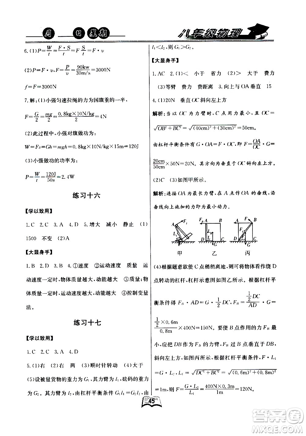 云南人民出版社2020年優(yōu)等生快樂暑假八年級物理課標(biāo)版參考答案