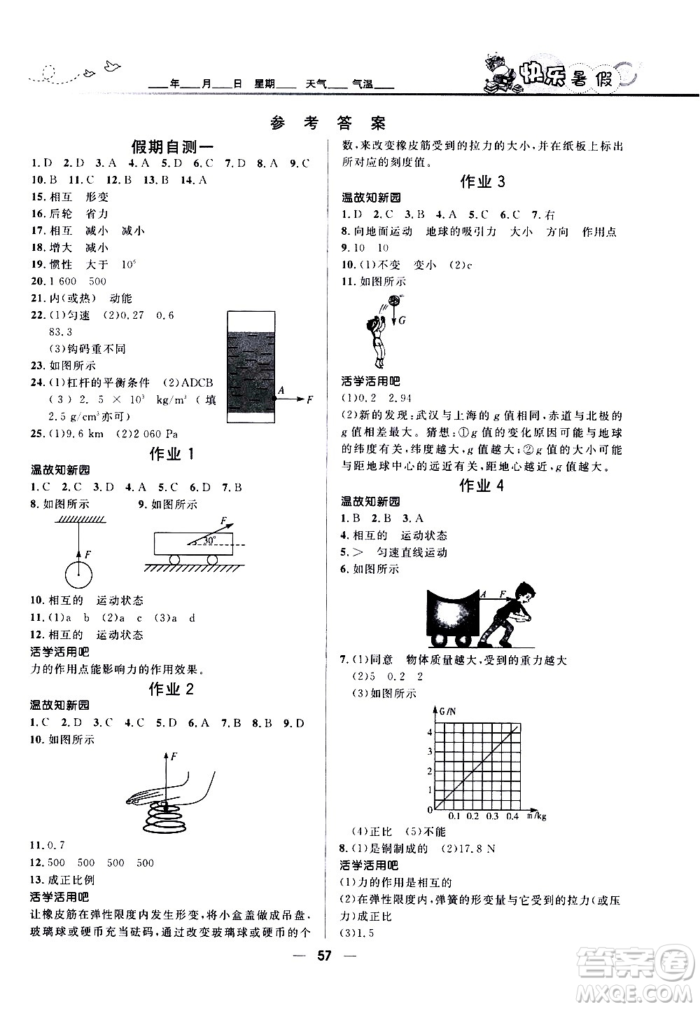 贏在起跑線2020年中學生快樂暑假物理八年級人教版參考答案