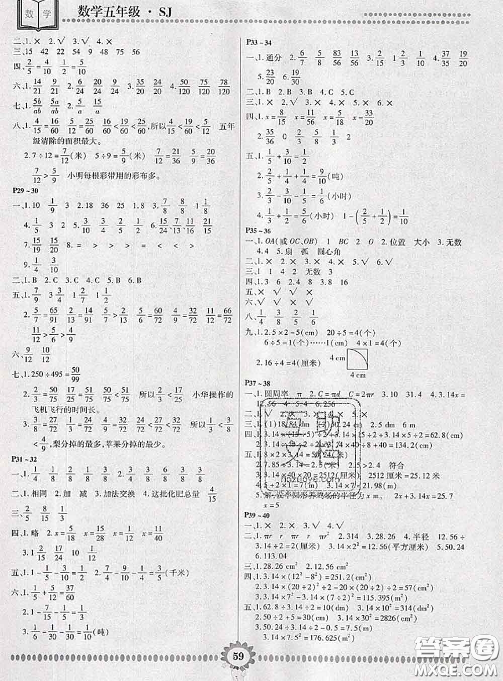 2020年金牌題庫快樂假期復(fù)習(xí)計劃暑假作業(yè)五年級數(shù)學(xué)蘇教版答案