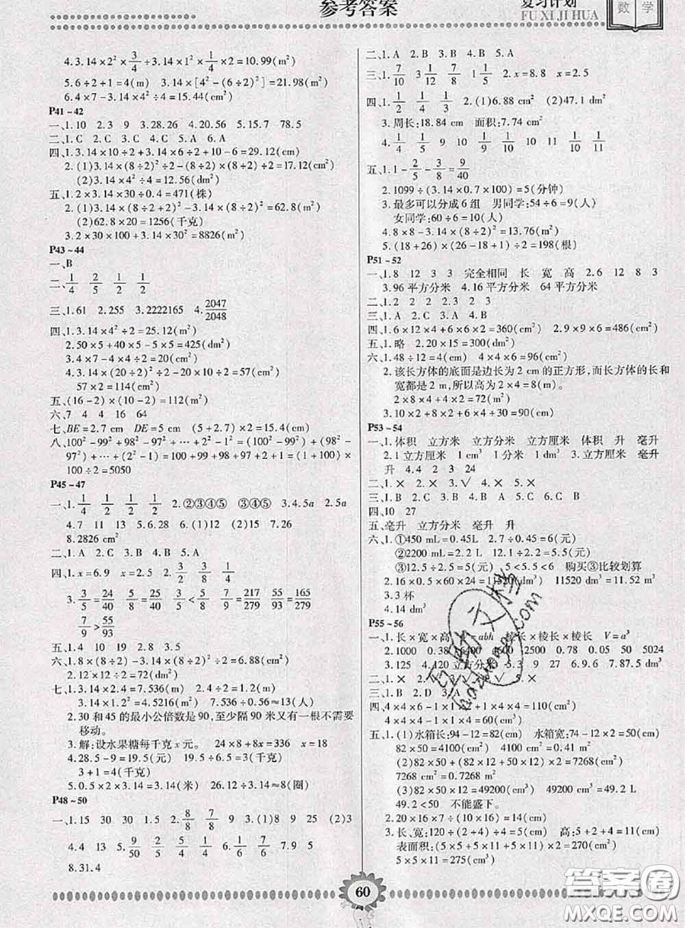 2020年金牌題庫快樂假期復(fù)習(xí)計劃暑假作業(yè)五年級數(shù)學(xué)蘇教版答案