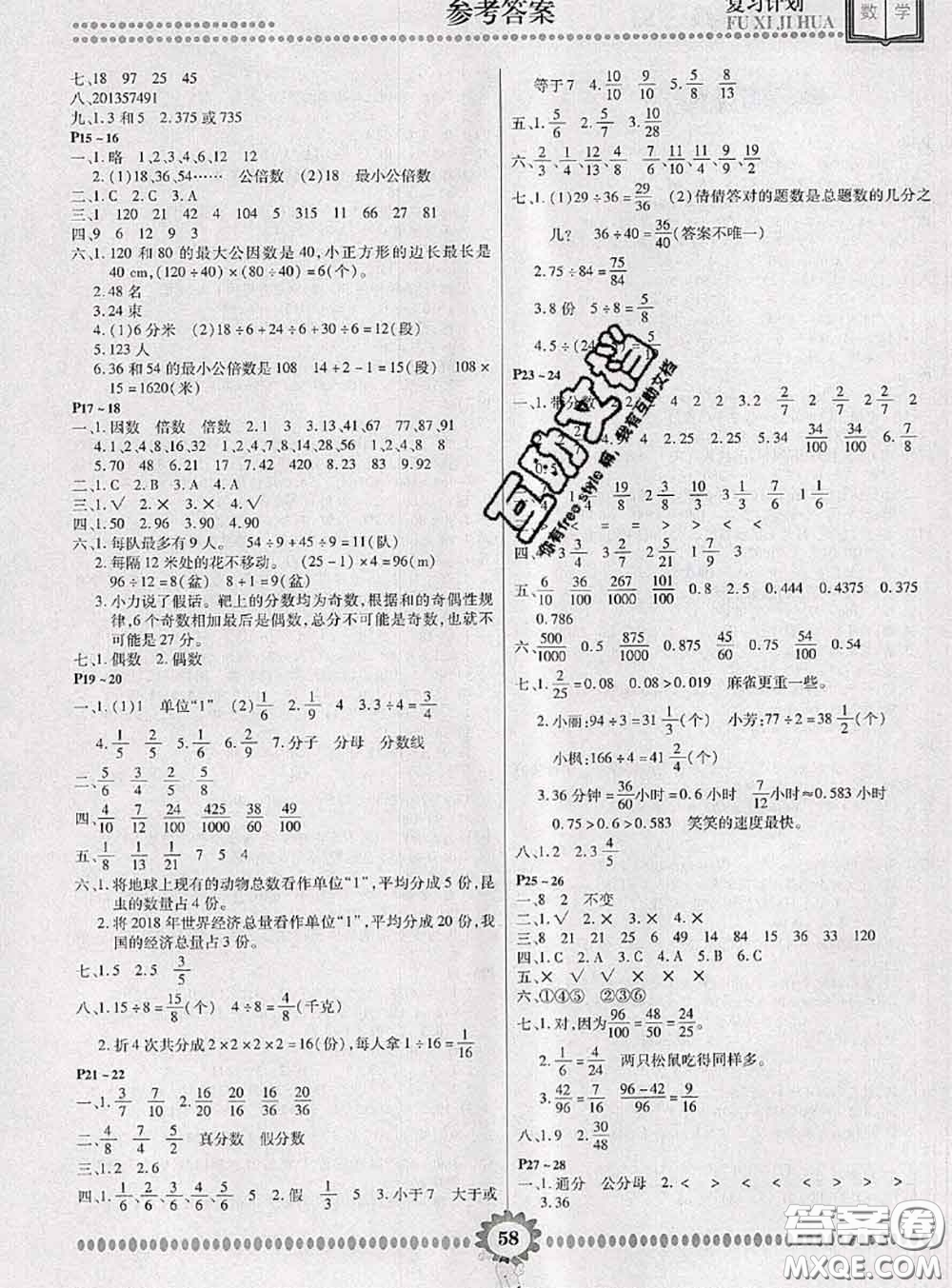 2020年金牌題庫快樂假期復(fù)習(xí)計劃暑假作業(yè)五年級數(shù)學(xué)蘇教版答案