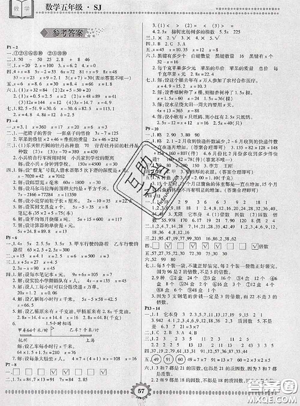 2020年金牌題庫快樂假期復(fù)習(xí)計劃暑假作業(yè)五年級數(shù)學(xué)蘇教版答案