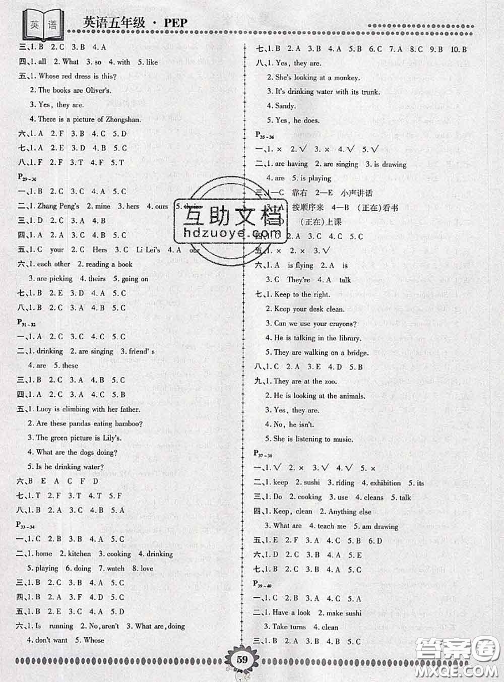 2020年金牌題庫快樂假期復(fù)習(xí)計(jì)劃暑假作業(yè)五年級(jí)英語人教版答案