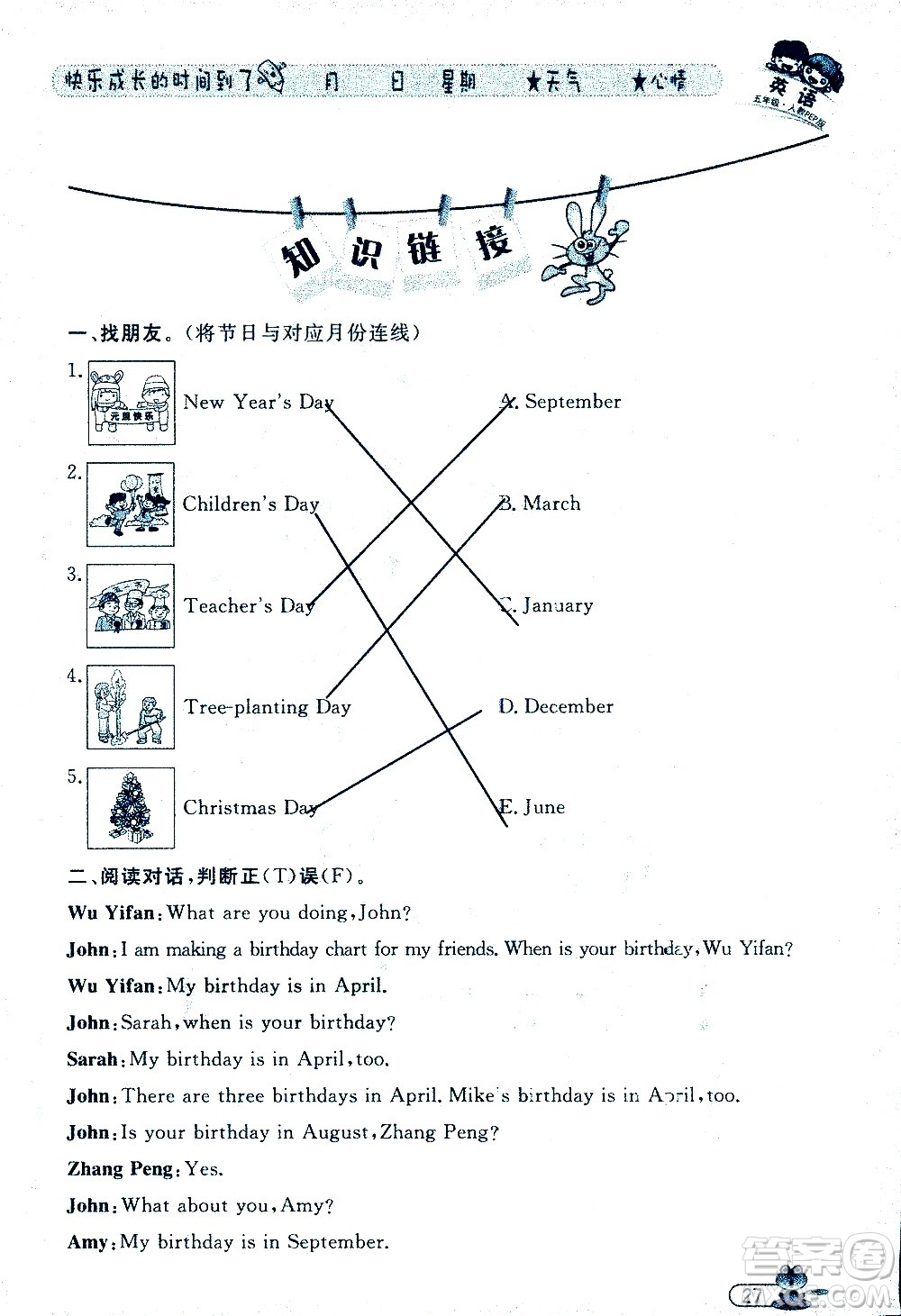 黑龍江少年兒童出版社2020年陽光假日暑假五年級英語人教PEP版參考答案