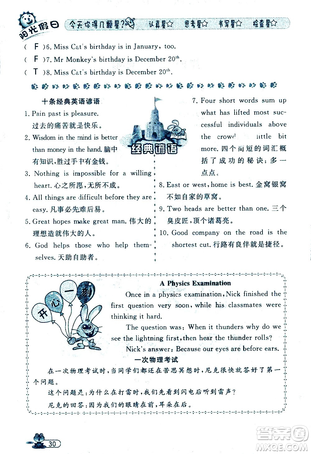 黑龍江少年兒童出版社2020年陽光假日暑假五年級英語人教PEP版參考答案