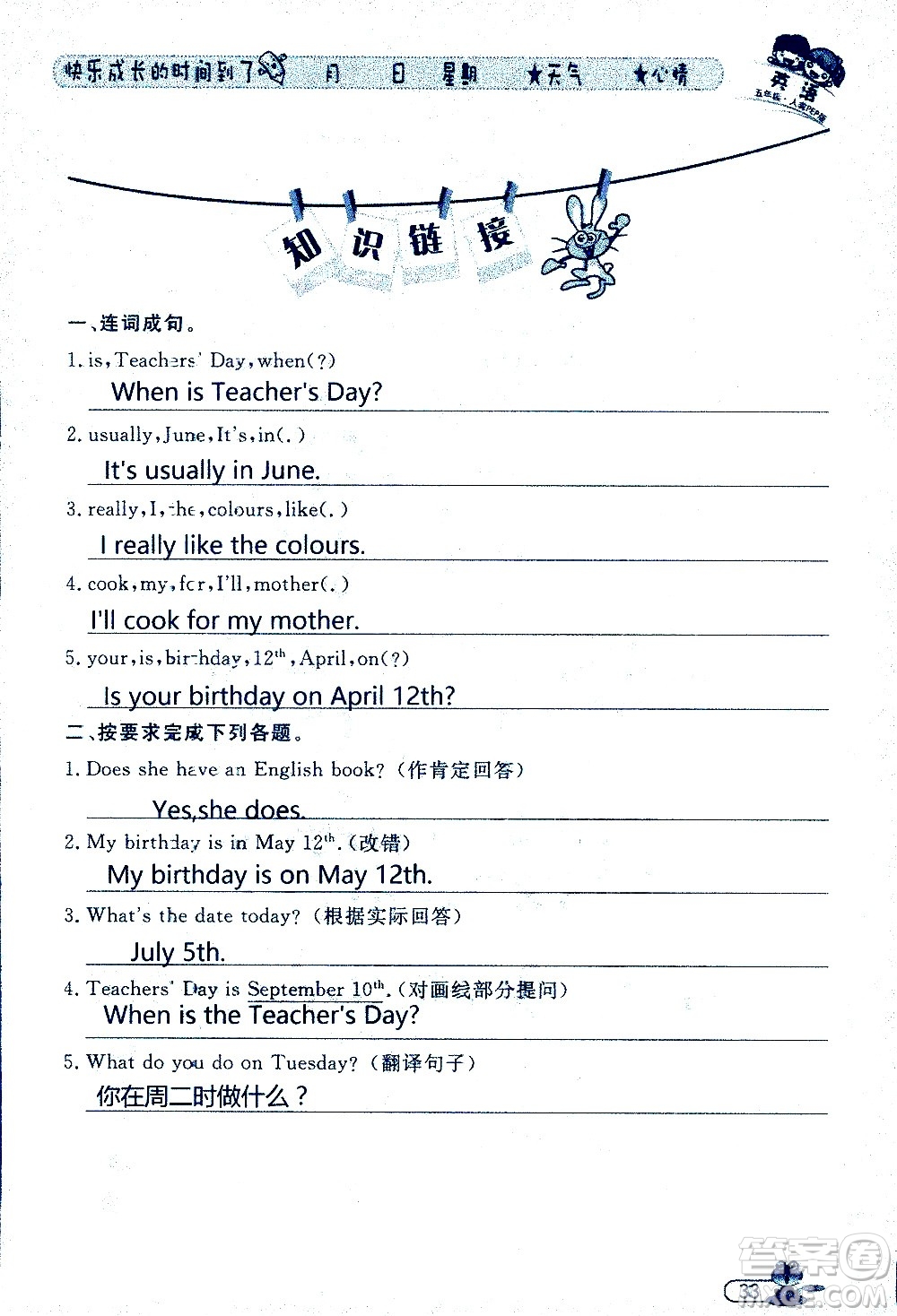 黑龍江少年兒童出版社2020年陽光假日暑假五年級英語人教PEP版參考答案