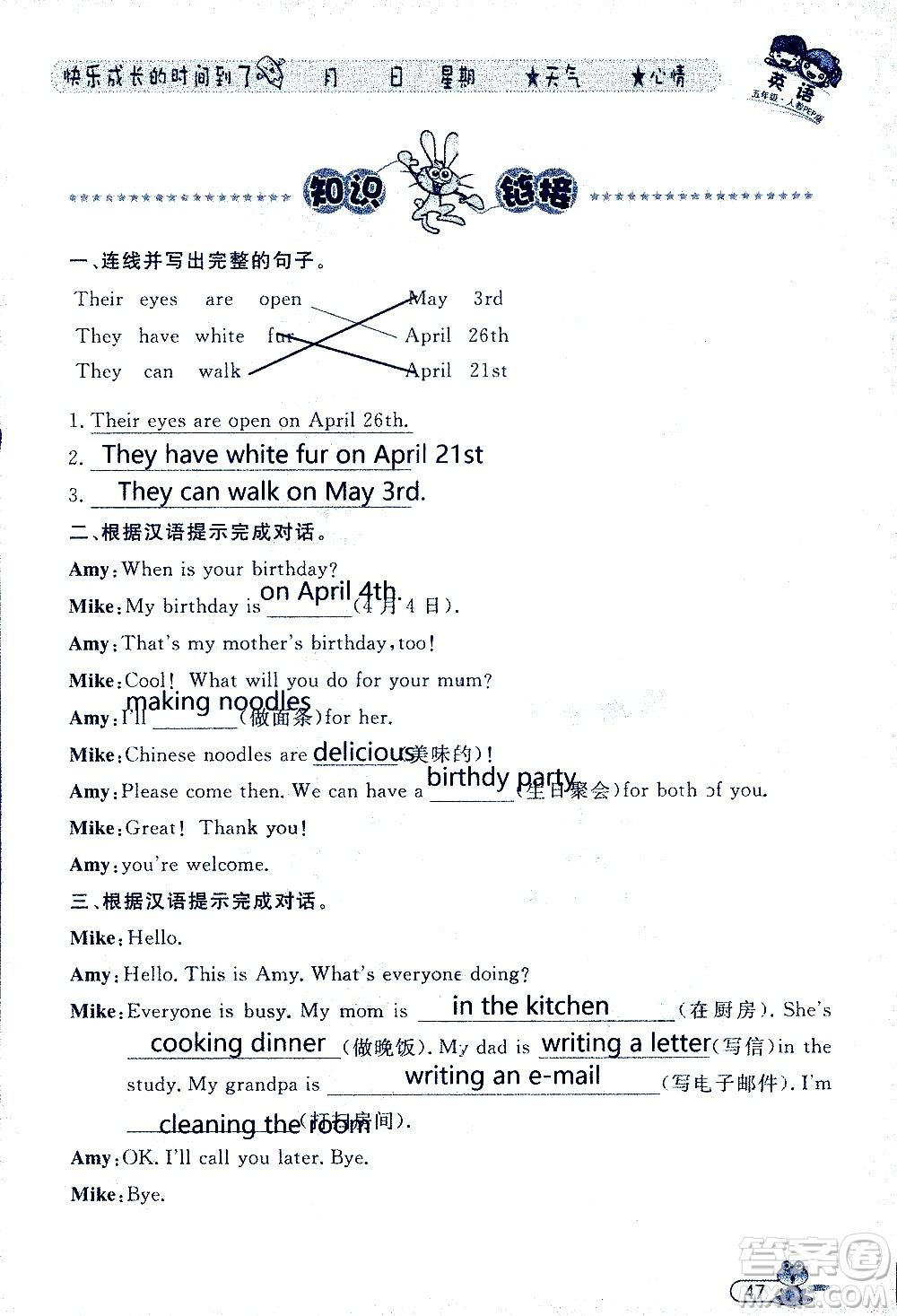 黑龍江少年兒童出版社2020年陽光假日暑假五年級英語人教PEP版參考答案