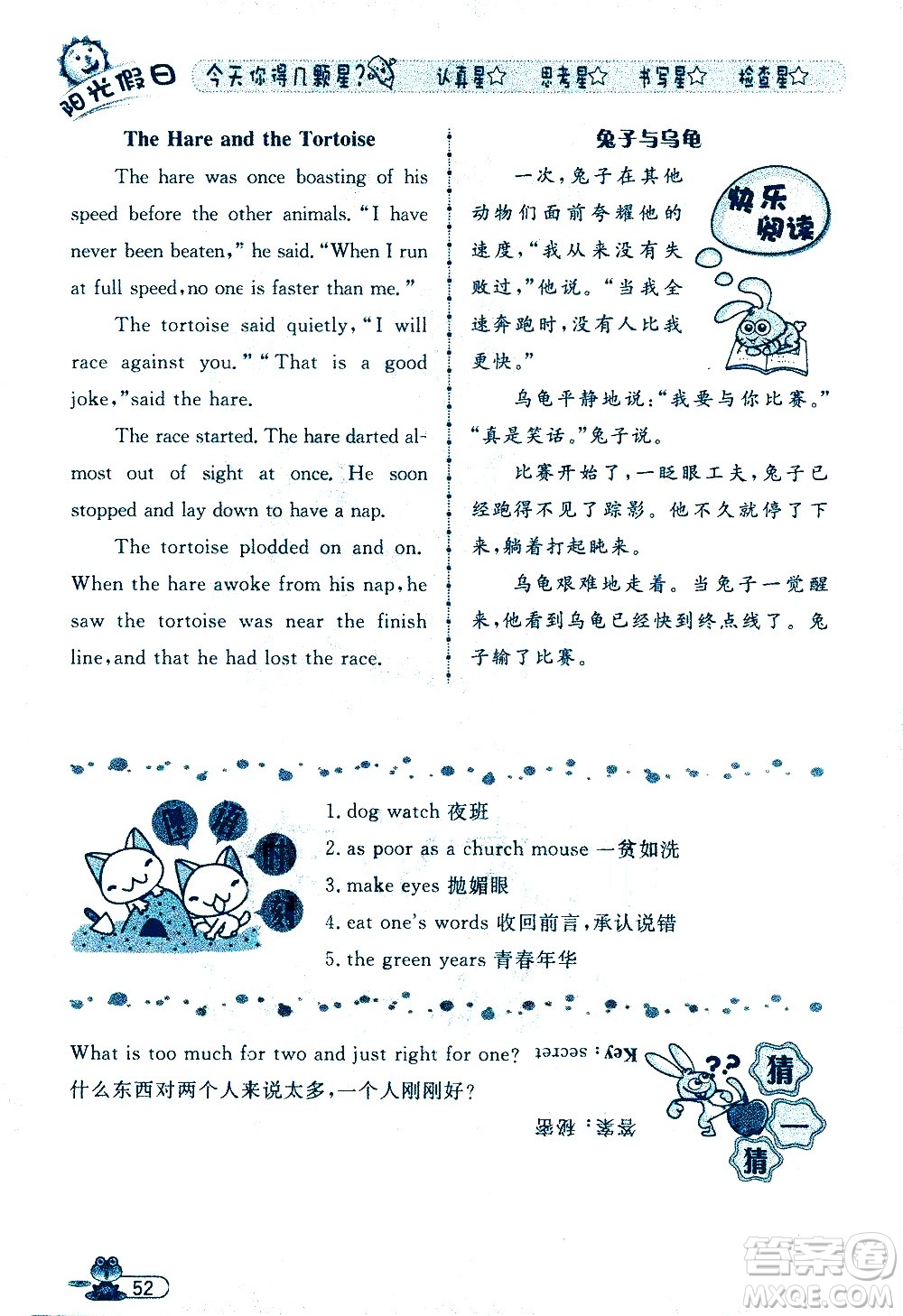 黑龍江少年兒童出版社2020年陽光假日暑假五年級英語人教PEP版參考答案