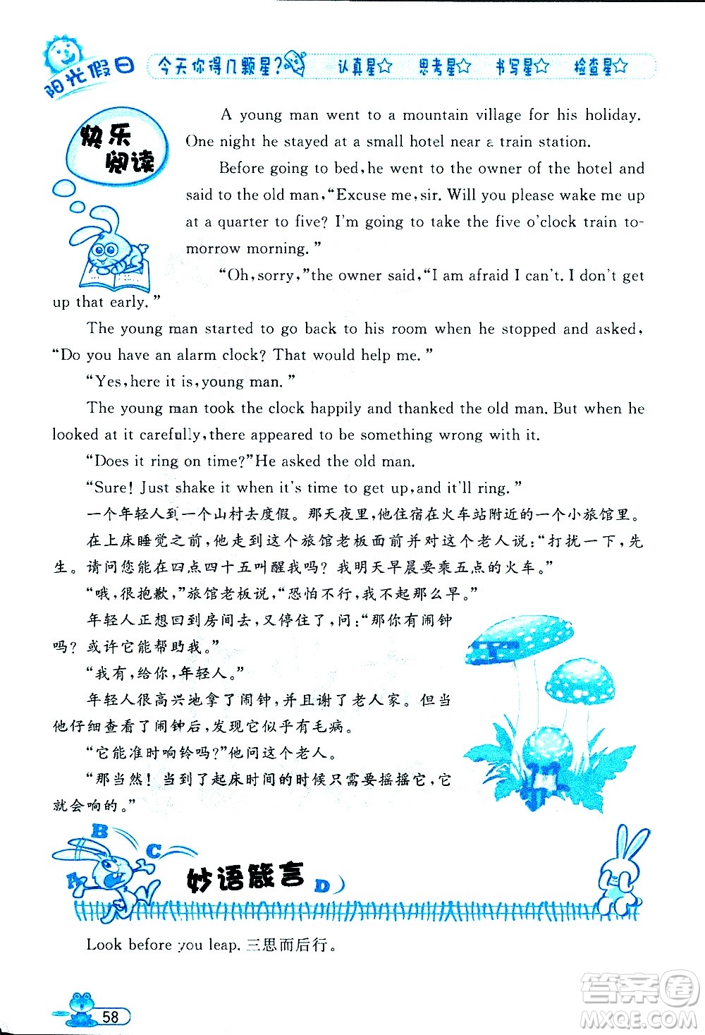 黑龍江少年兒童出版社2020年陽光假日暑假五年級英語人教PEP版參考答案