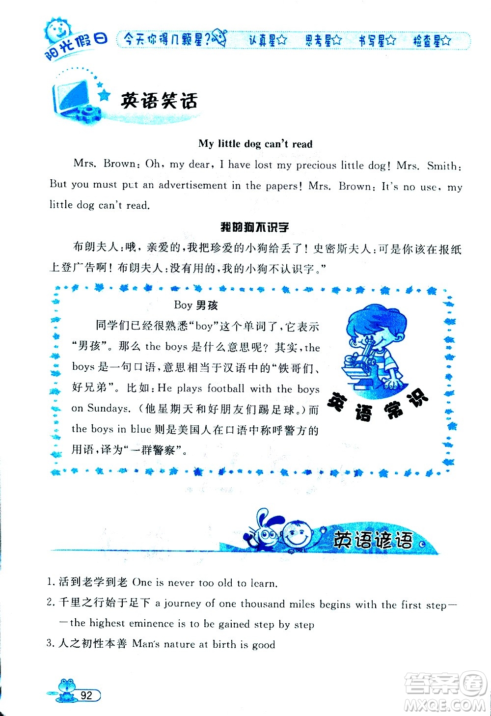 黑龍江少年兒童出版社2020年陽光假日暑假五年級英語人教PEP版參考答案