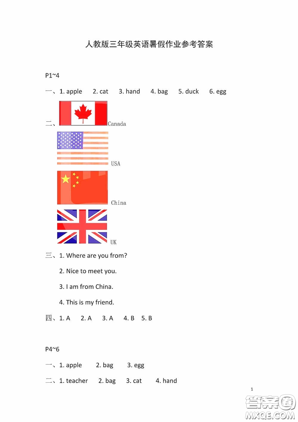 2020安徽省暑假作業(yè)三年級(jí)英語人教版答案