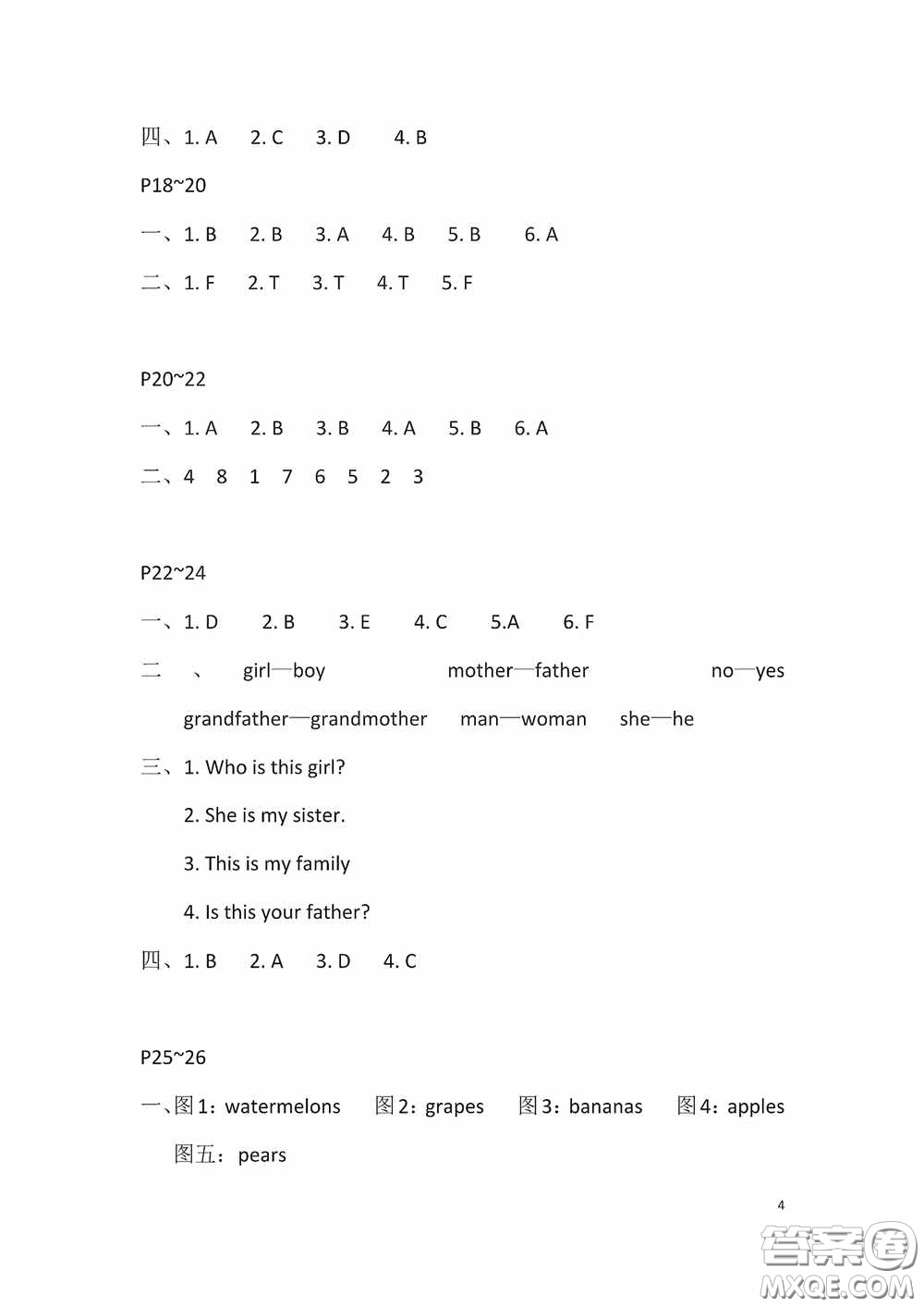 2020安徽省暑假作業(yè)三年級(jí)英語人教版答案