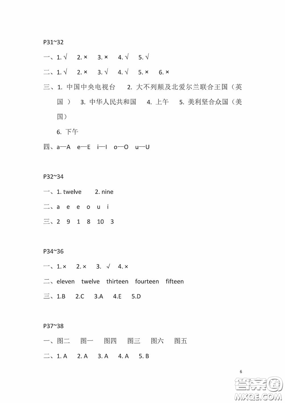 2020安徽省暑假作業(yè)三年級(jí)英語人教版答案