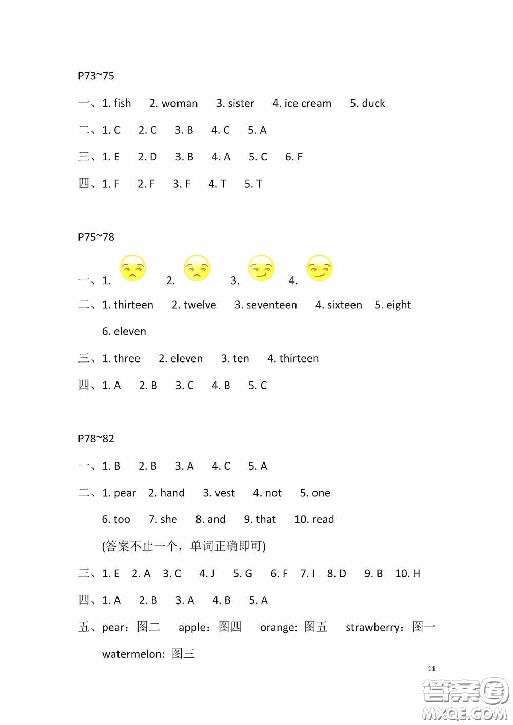 2020安徽省暑假作業(yè)三年級(jí)英語人教版答案