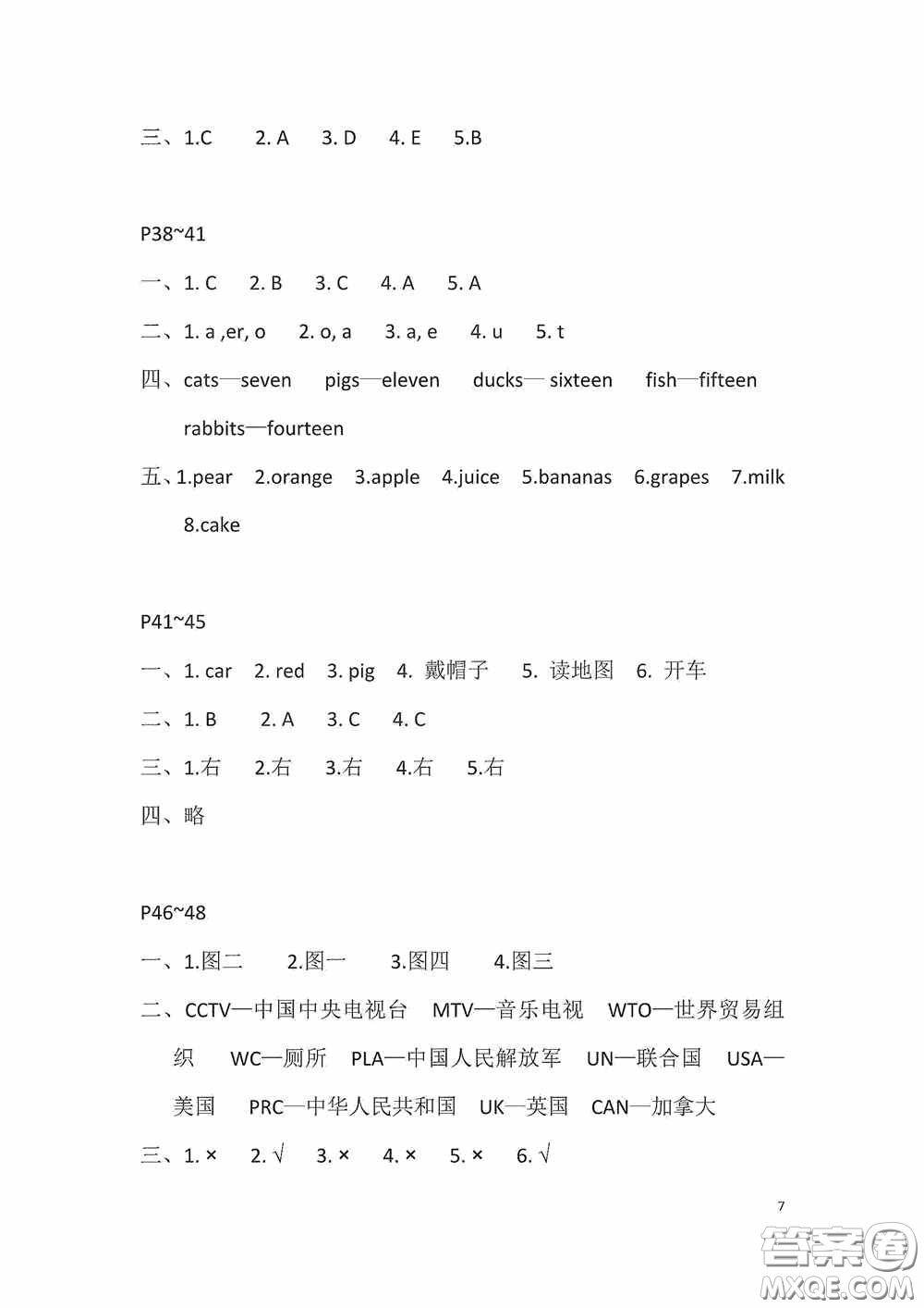 2020安徽省暑假作業(yè)三年級(jí)英語人教版答案