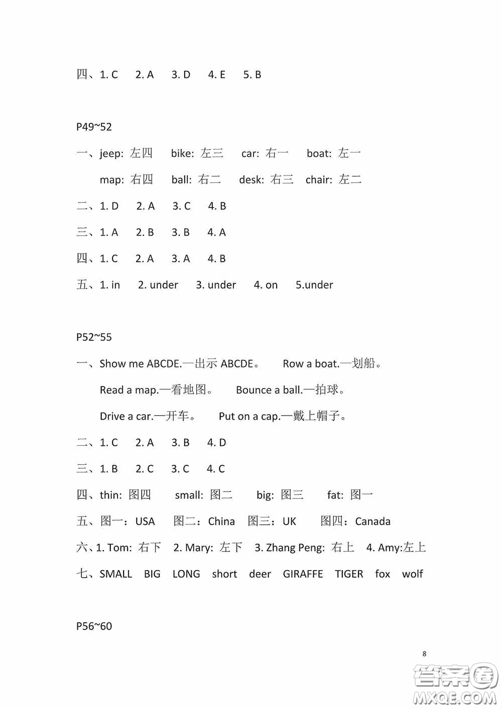 2020安徽省暑假作業(yè)三年級(jí)英語人教版答案