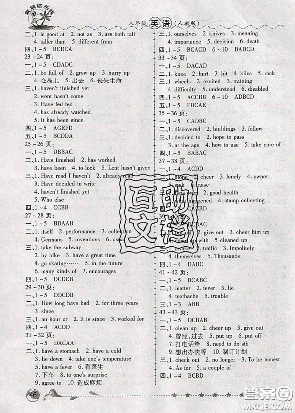 2020年榮恒教育假期快樂練暑假作業(yè)八年級英語人教版答案
