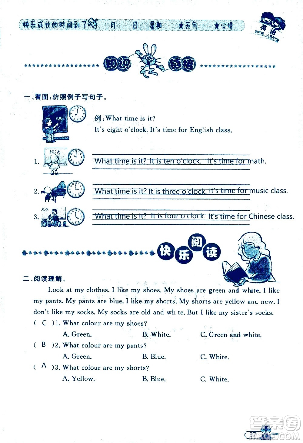 黑龍江少年兒童出版社2020年陽(yáng)光假日暑假四年級(jí)英語(yǔ)人教PEP版參考答案