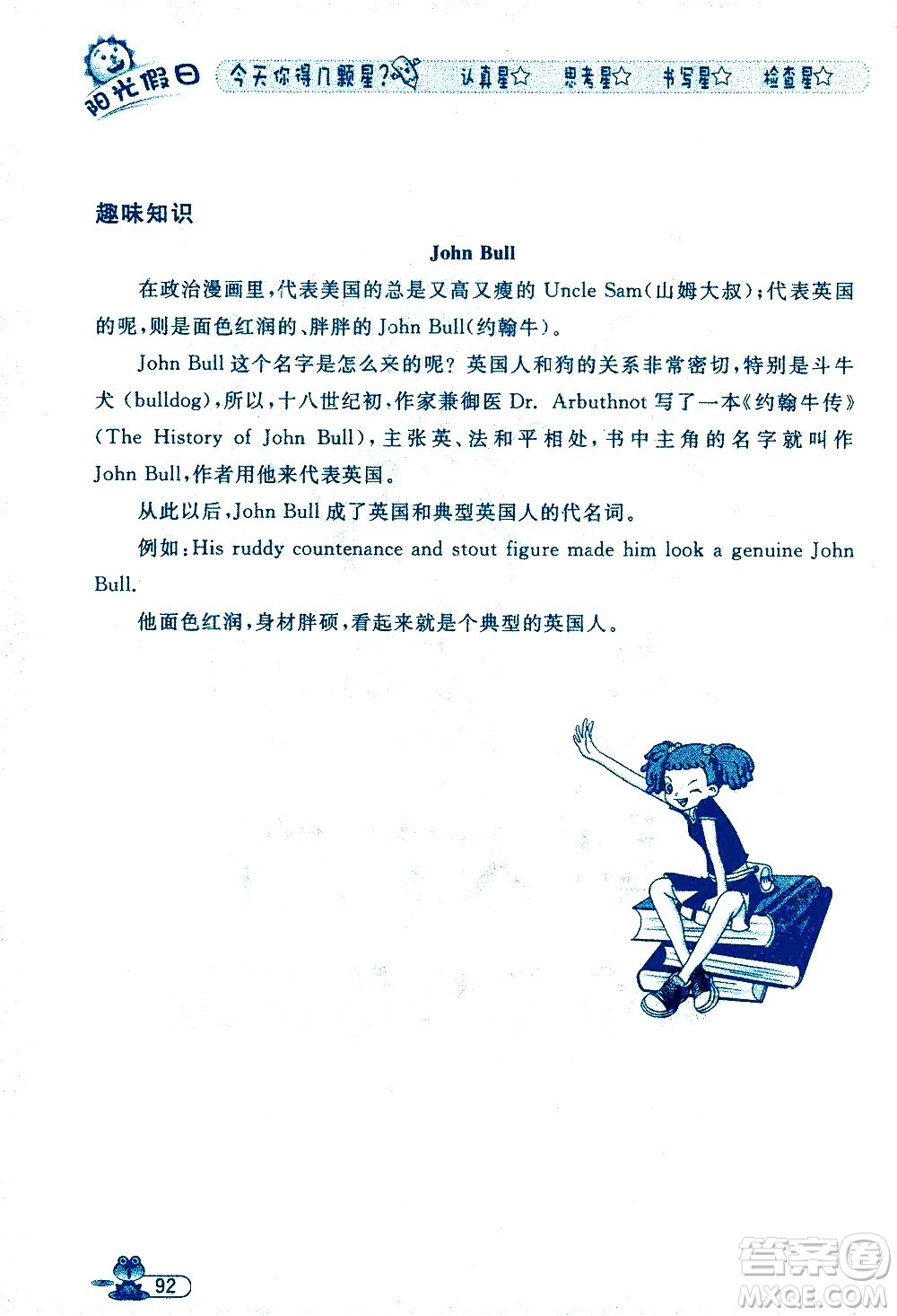 黑龍江少年兒童出版社2020年陽(yáng)光假日暑假四年級(jí)英語(yǔ)人教PEP版參考答案