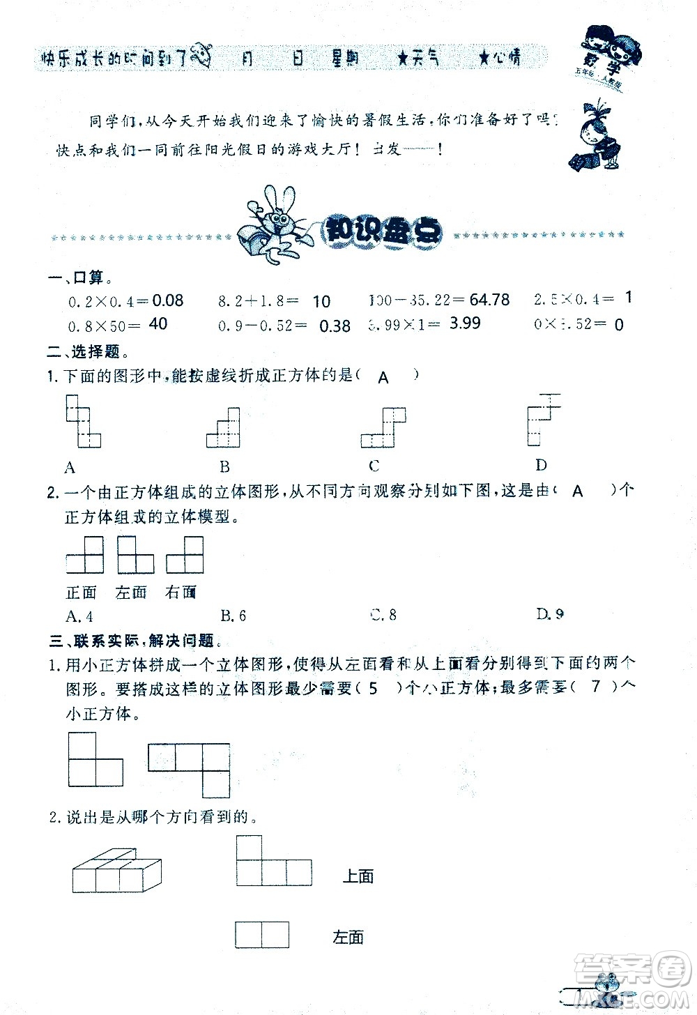 黑龍江少年兒童出版社2020年陽光假日暑假五年級(jí)數(shù)學(xué)人教版參考答案