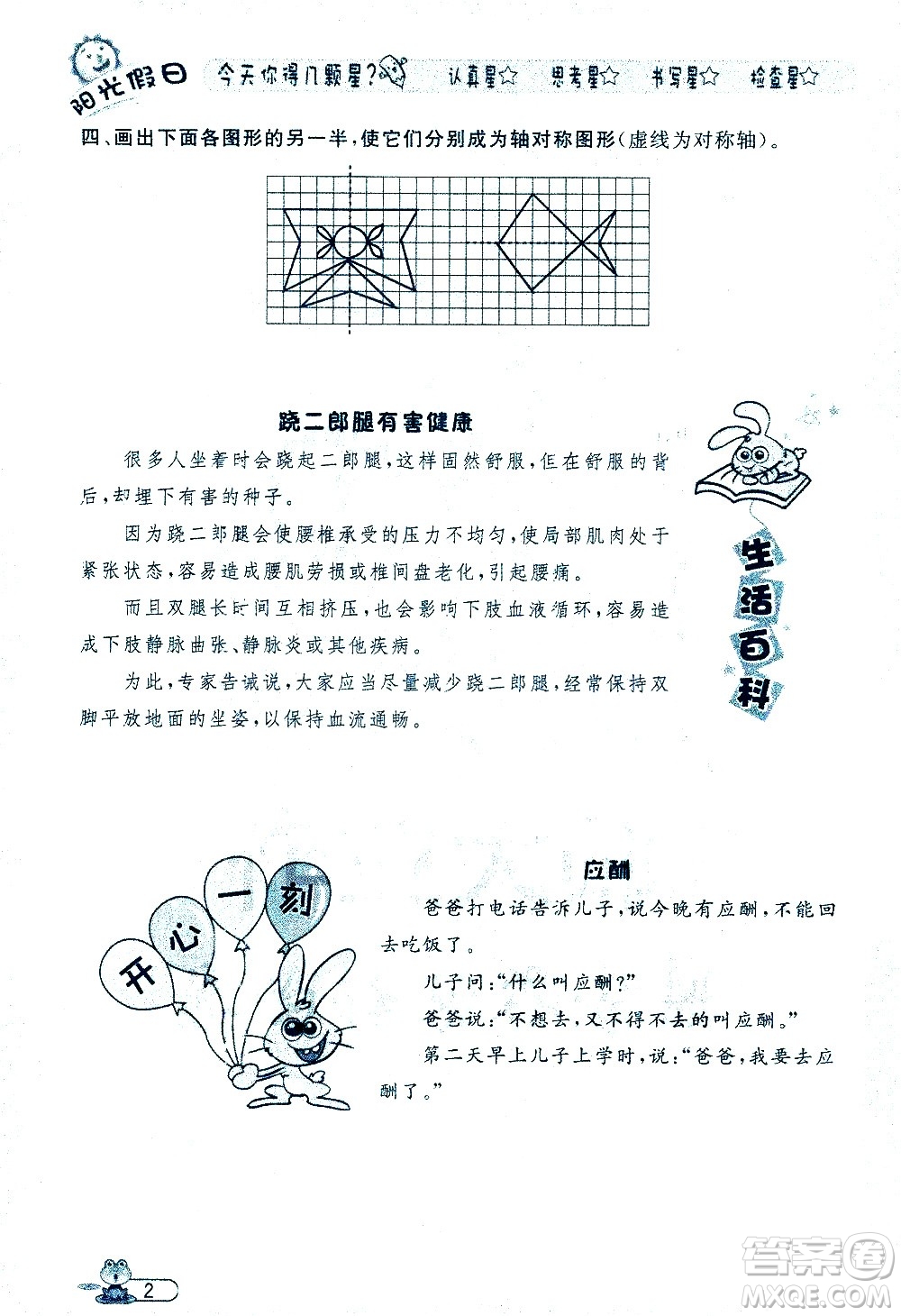 黑龍江少年兒童出版社2020年陽光假日暑假五年級(jí)數(shù)學(xué)人教版參考答案