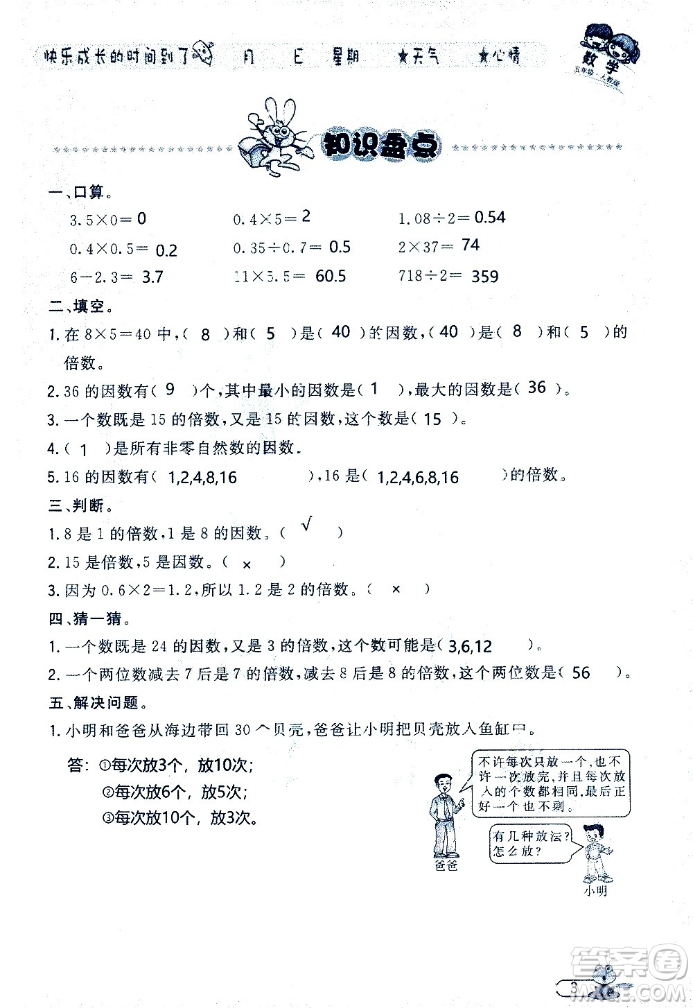 黑龍江少年兒童出版社2020年陽光假日暑假五年級(jí)數(shù)學(xué)人教版參考答案