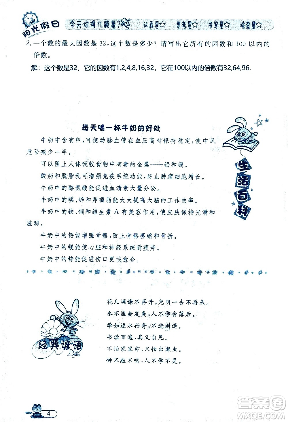 黑龍江少年兒童出版社2020年陽光假日暑假五年級(jí)數(shù)學(xué)人教版參考答案