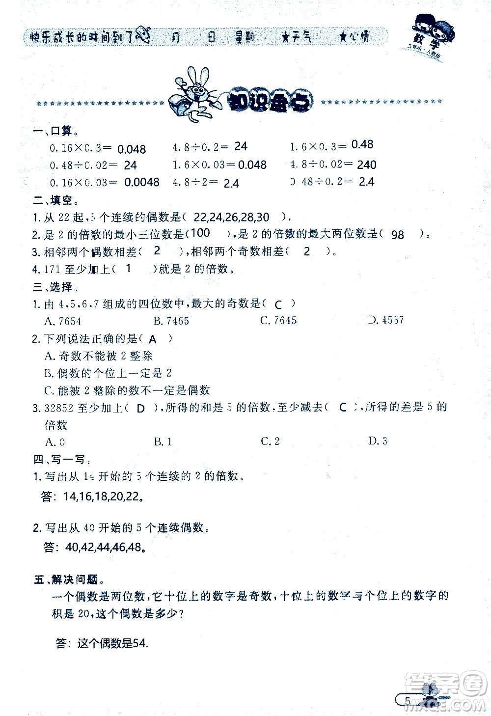 黑龍江少年兒童出版社2020年陽光假日暑假五年級(jí)數(shù)學(xué)人教版參考答案
