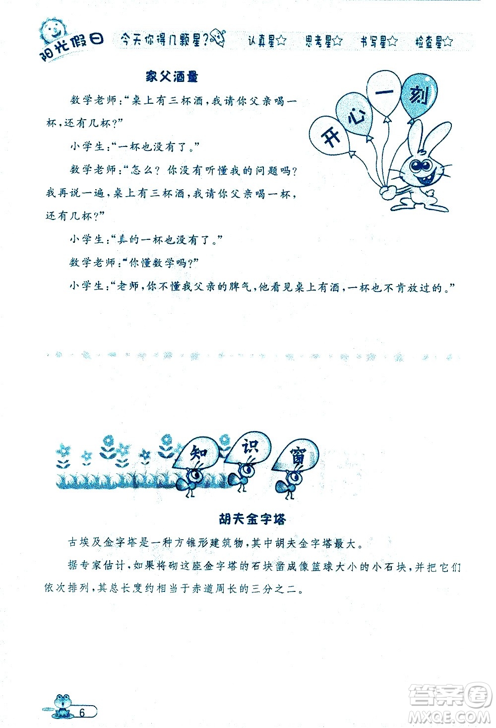 黑龍江少年兒童出版社2020年陽光假日暑假五年級(jí)數(shù)學(xué)人教版參考答案