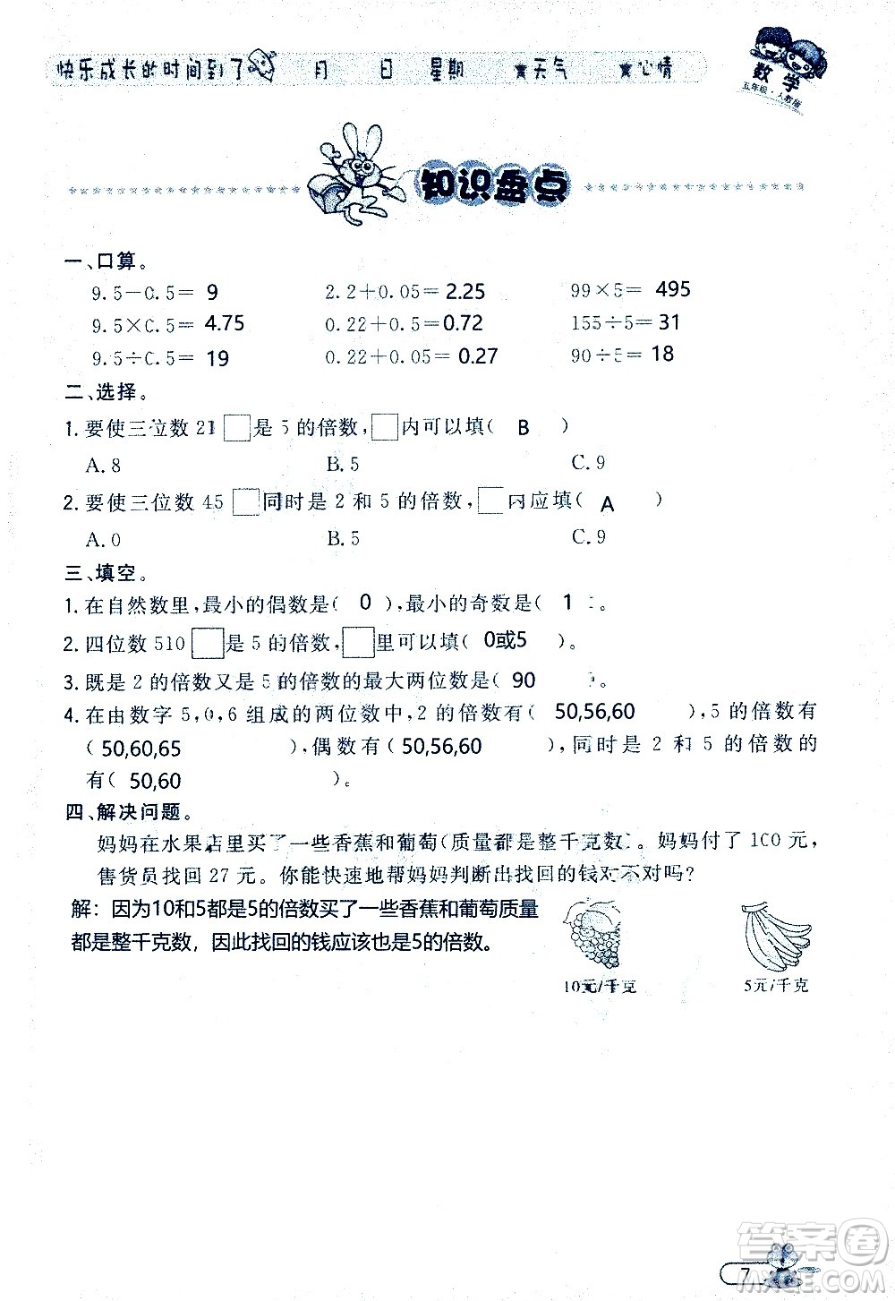 黑龍江少年兒童出版社2020年陽光假日暑假五年級(jí)數(shù)學(xué)人教版參考答案