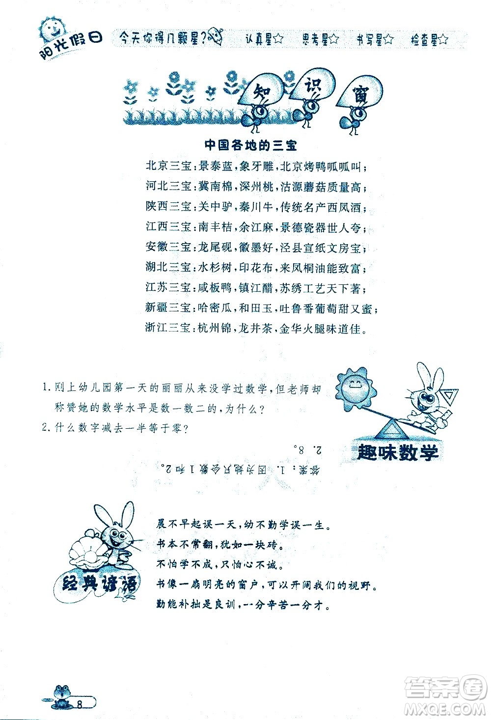 黑龍江少年兒童出版社2020年陽光假日暑假五年級(jí)數(shù)學(xué)人教版參考答案
