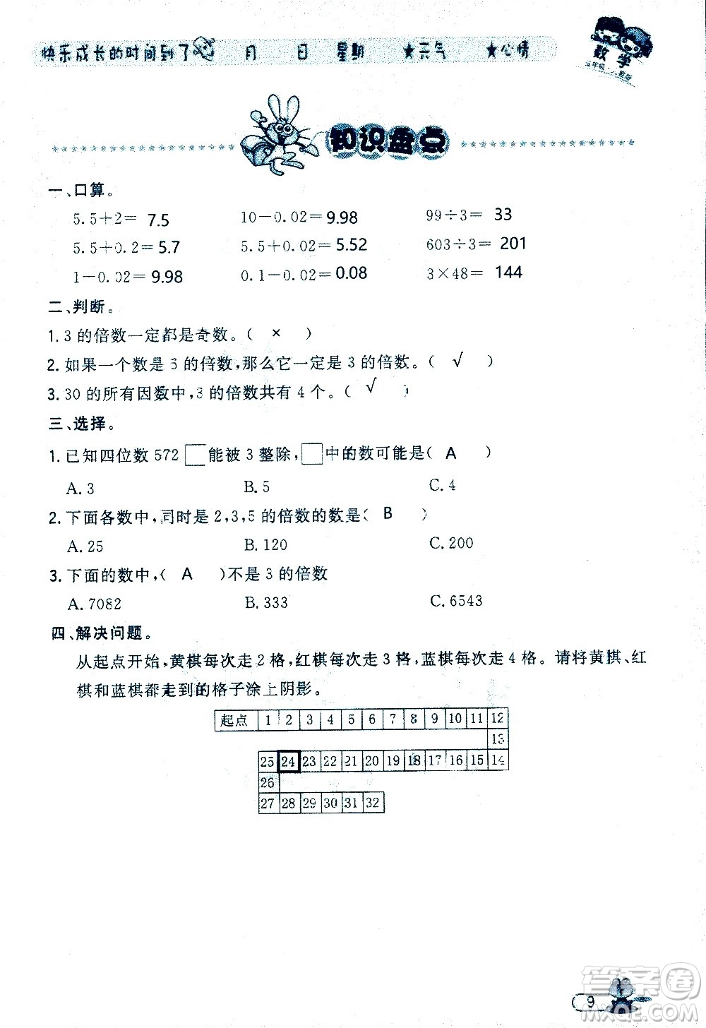 黑龍江少年兒童出版社2020年陽光假日暑假五年級(jí)數(shù)學(xué)人教版參考答案