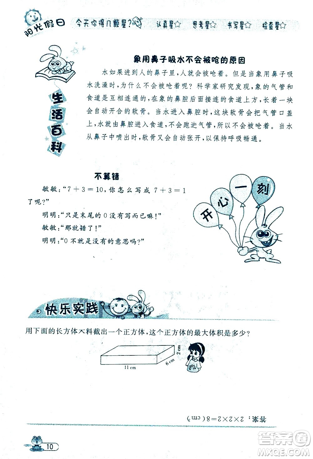 黑龍江少年兒童出版社2020年陽光假日暑假五年級(jí)數(shù)學(xué)人教版參考答案