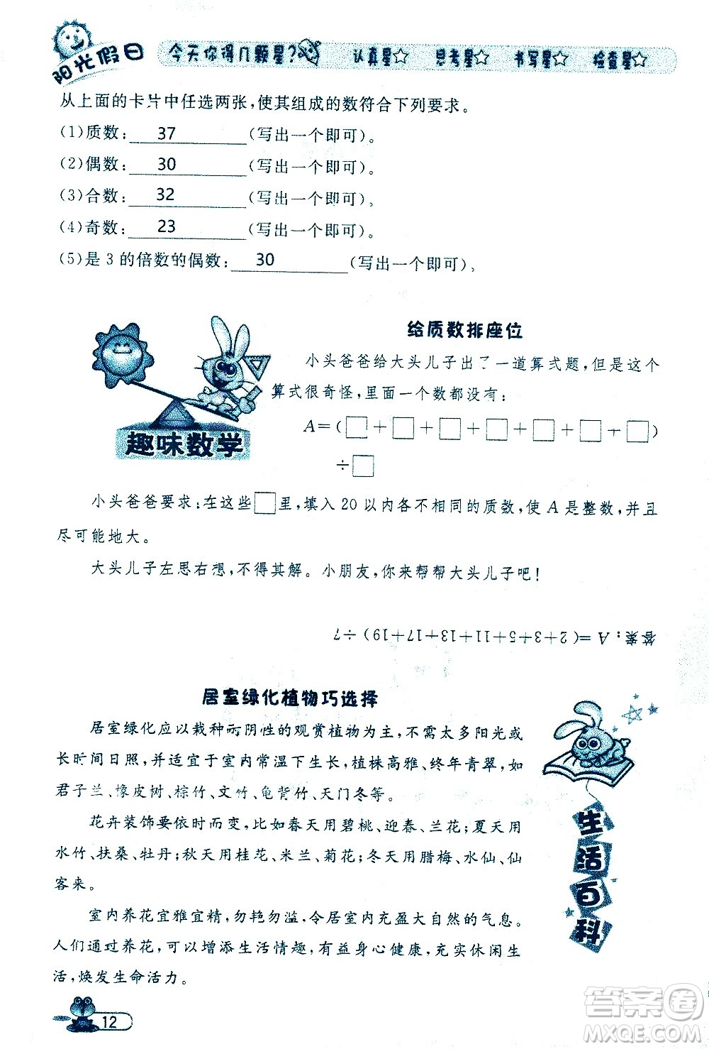 黑龍江少年兒童出版社2020年陽光假日暑假五年級(jí)數(shù)學(xué)人教版參考答案