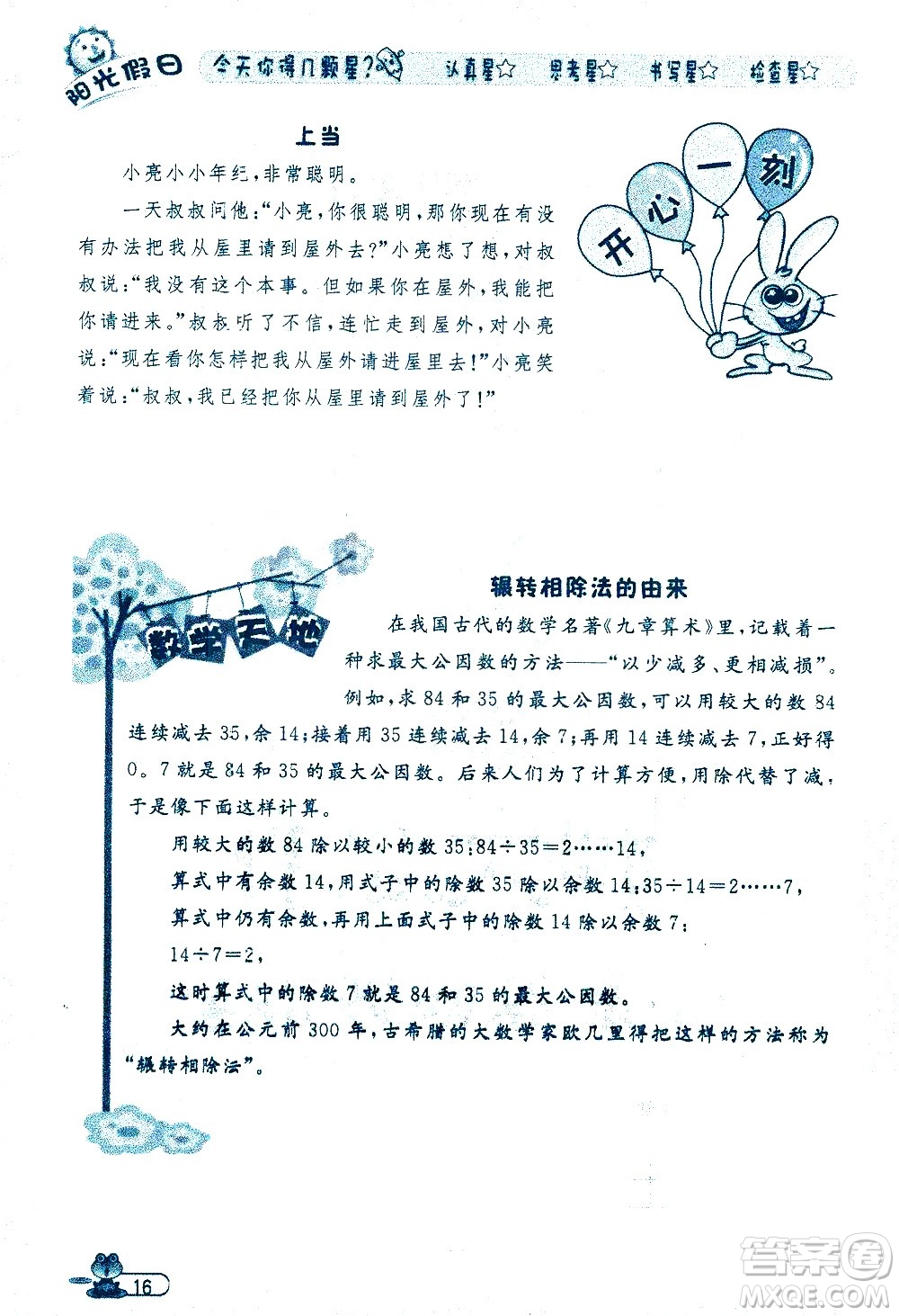 黑龍江少年兒童出版社2020年陽光假日暑假五年級(jí)數(shù)學(xué)人教版參考答案