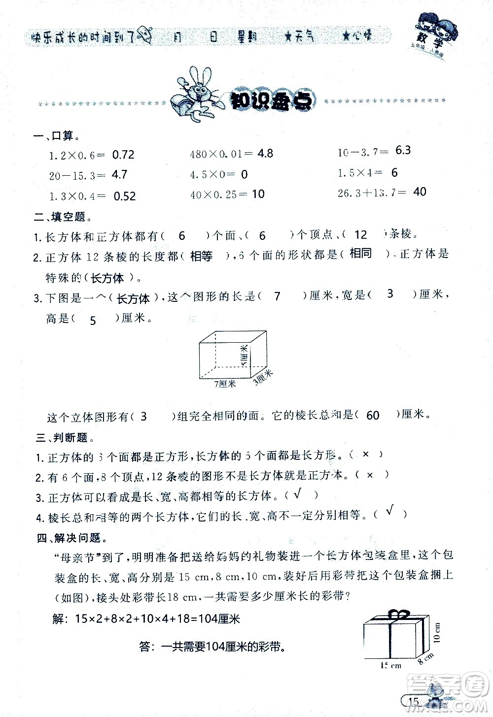 黑龍江少年兒童出版社2020年陽光假日暑假五年級(jí)數(shù)學(xué)人教版參考答案