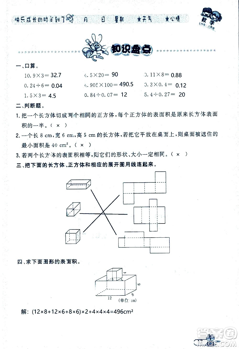 黑龍江少年兒童出版社2020年陽光假日暑假五年級(jí)數(shù)學(xué)人教版參考答案