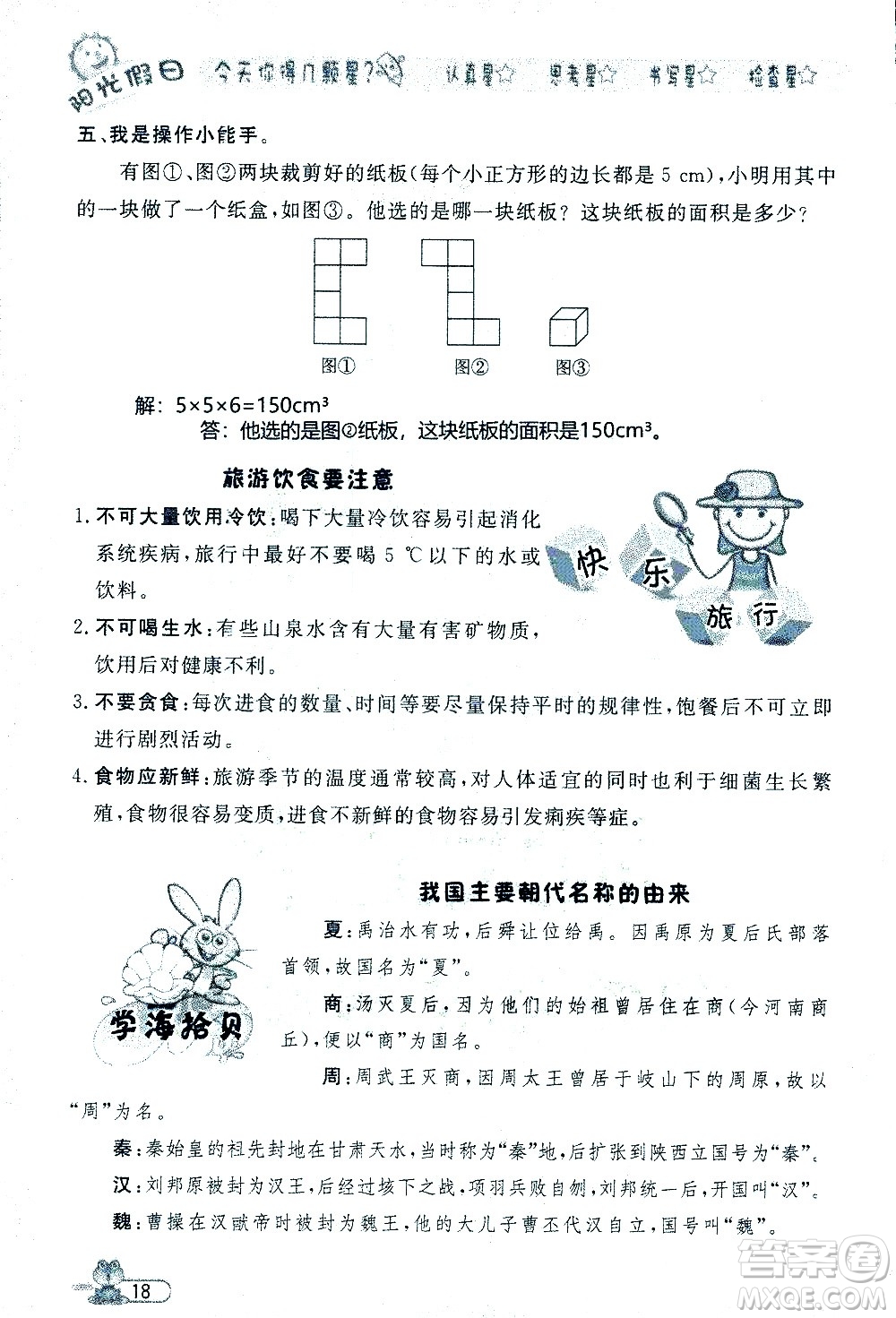 黑龍江少年兒童出版社2020年陽光假日暑假五年級(jí)數(shù)學(xué)人教版參考答案