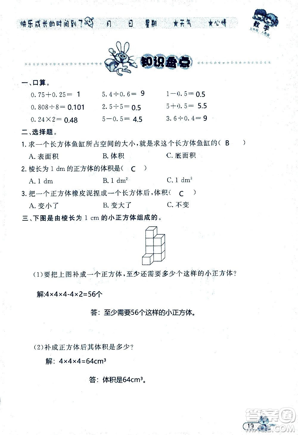 黑龍江少年兒童出版社2020年陽光假日暑假五年級(jí)數(shù)學(xué)人教版參考答案